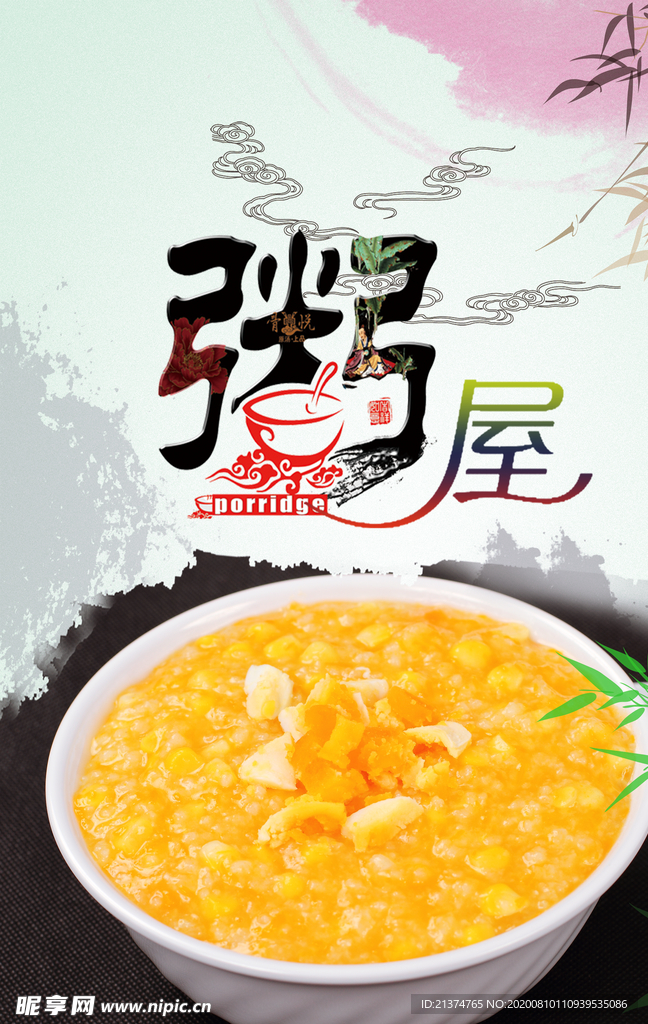 南瓜粥海报