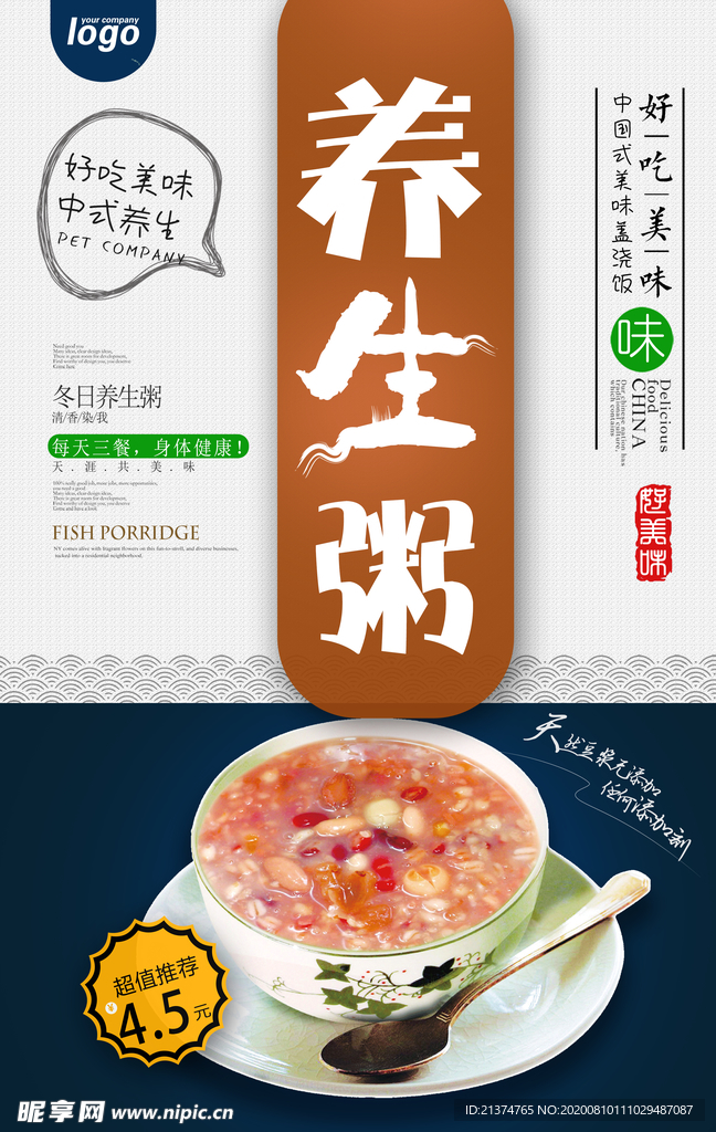 养生粥海报