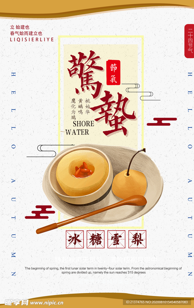 简约插画惊蛰海报