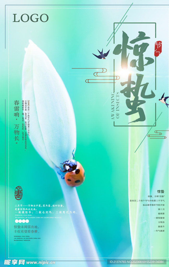 清新绿色惊蛰节气宣传海报