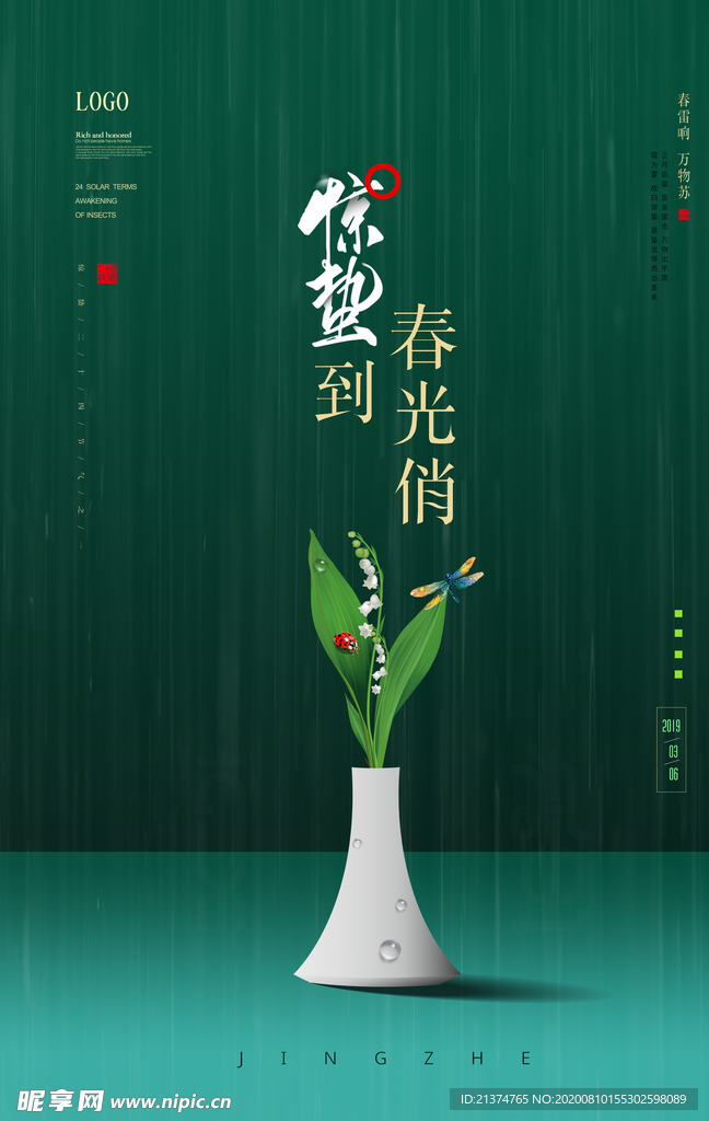 中国风惊蛰海报