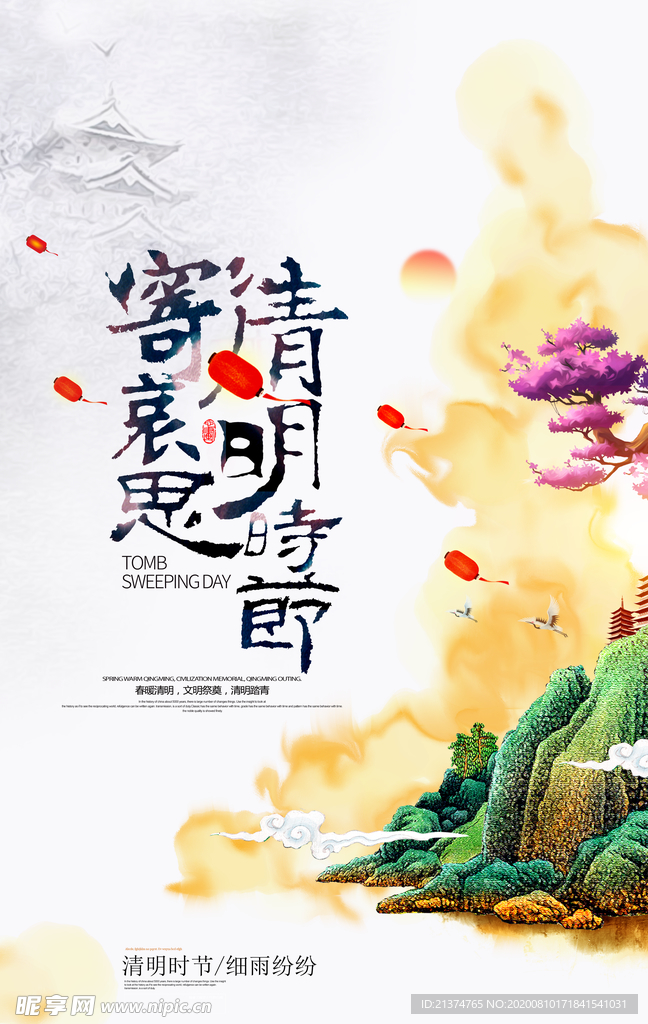 水墨清明节古风海报