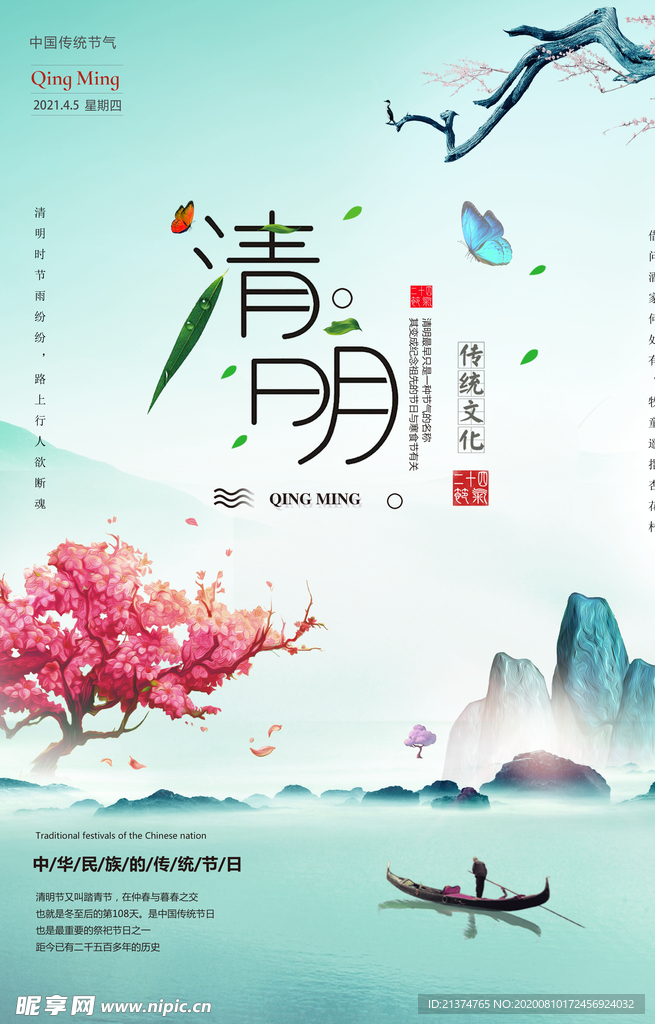 水彩中国风清明海报