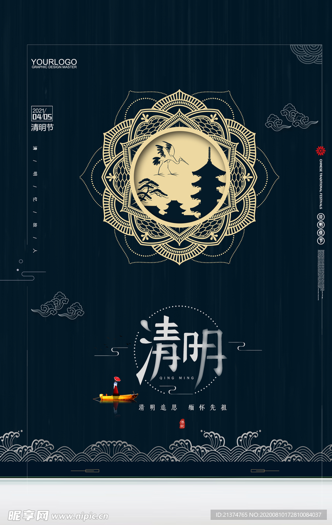 简约清明节日宣传海报