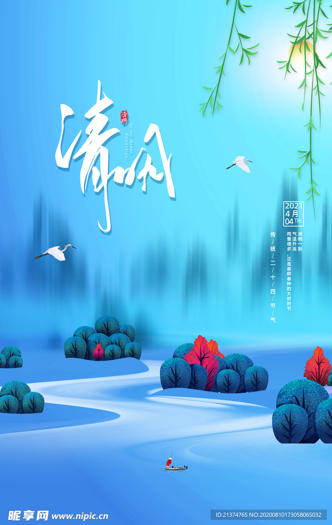 简约清明宣传海报