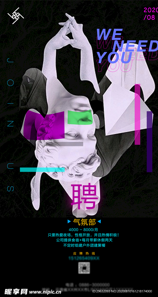 酒吧夜店招聘海报