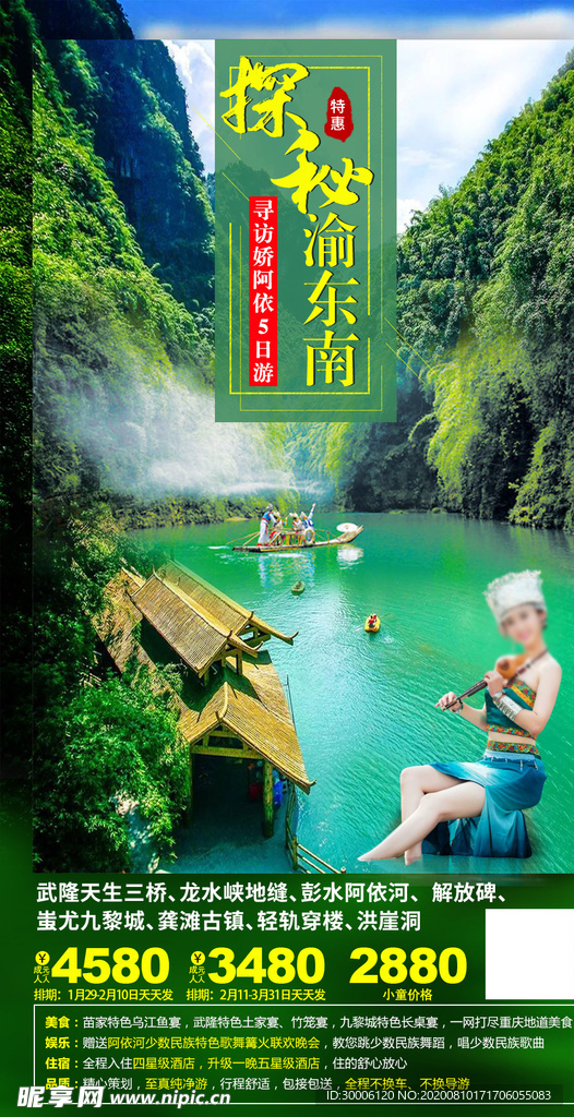 武隆旅游 四川旅游 重庆旅游