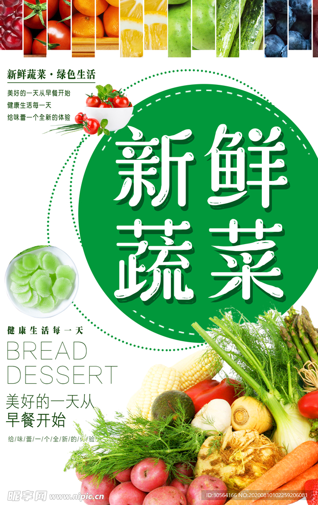 果蔬生鲜超市商场活动宣传海报