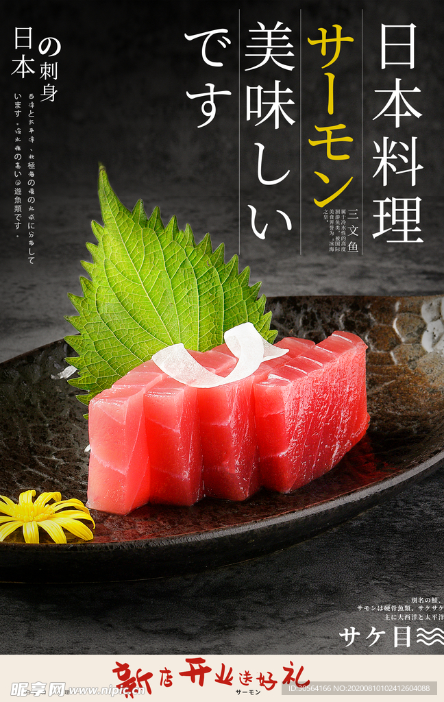 日本料理美食食材活动宣传海报