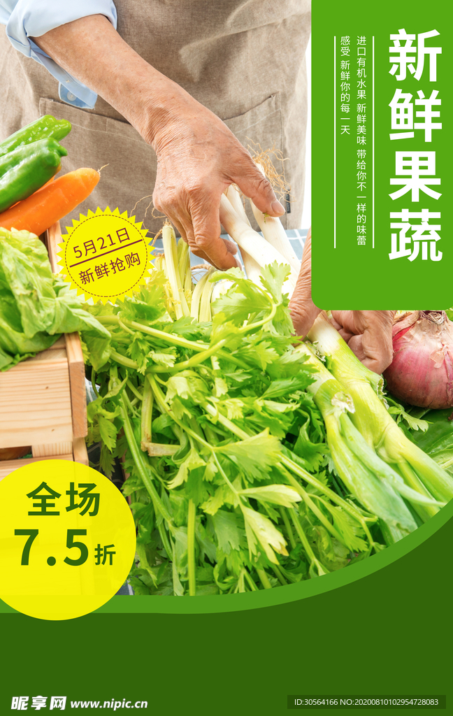 果蔬生鲜超市商场活动宣传海报