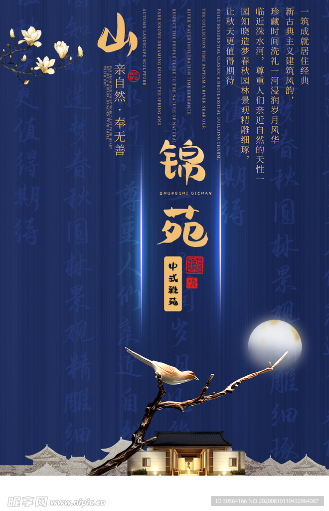 地产复古山水活动宣传海报