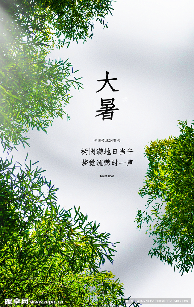 大暑传统节日活动促销宣传海报