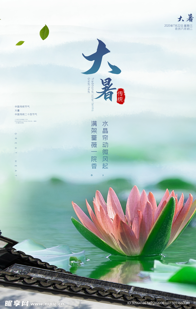 大暑传统节日活动促销宣传海报