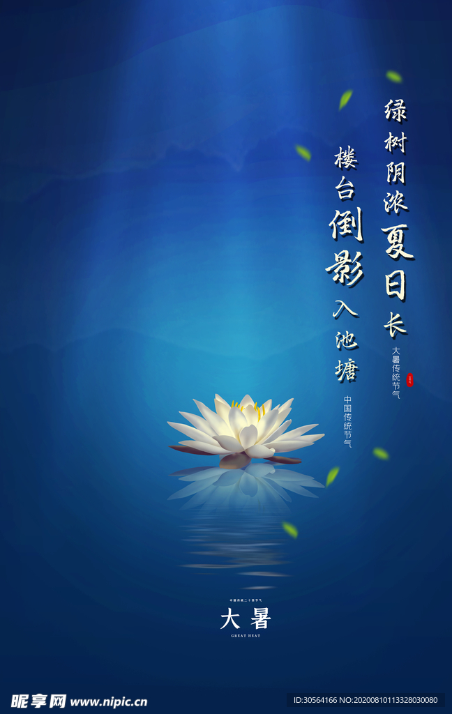 大暑传统节日活动促销宣传海报