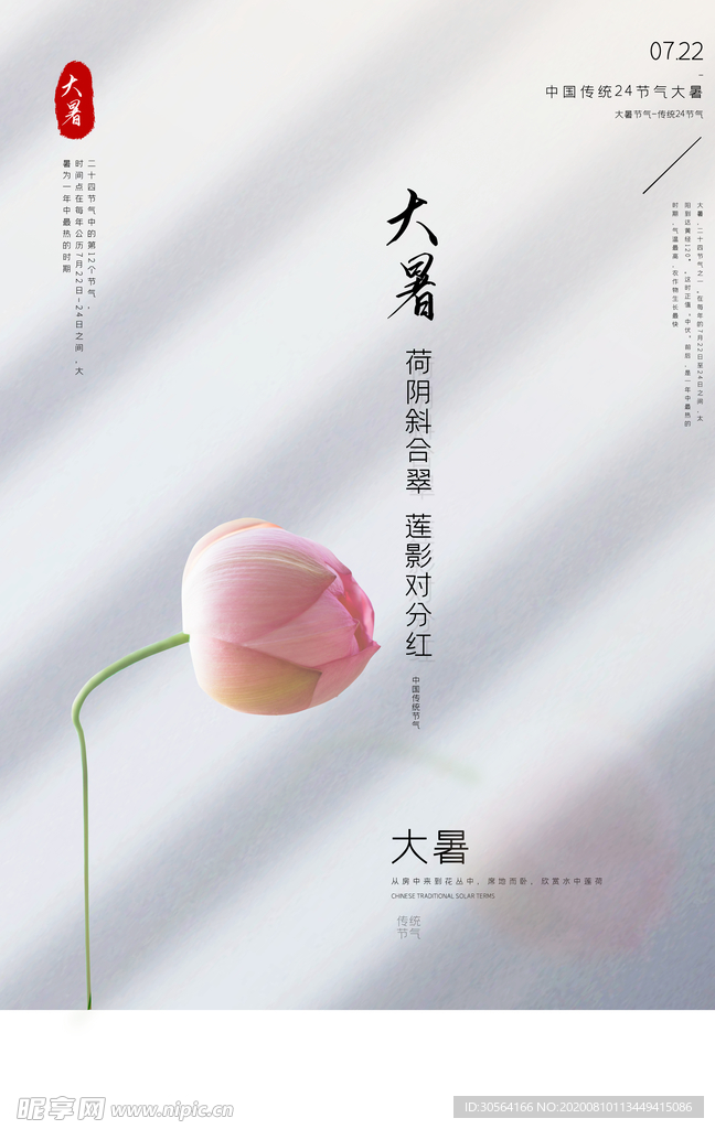 大暑传统节日活动促销宣传海报