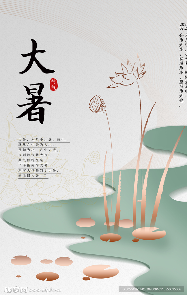 大暑传统节日活动促销宣传海报