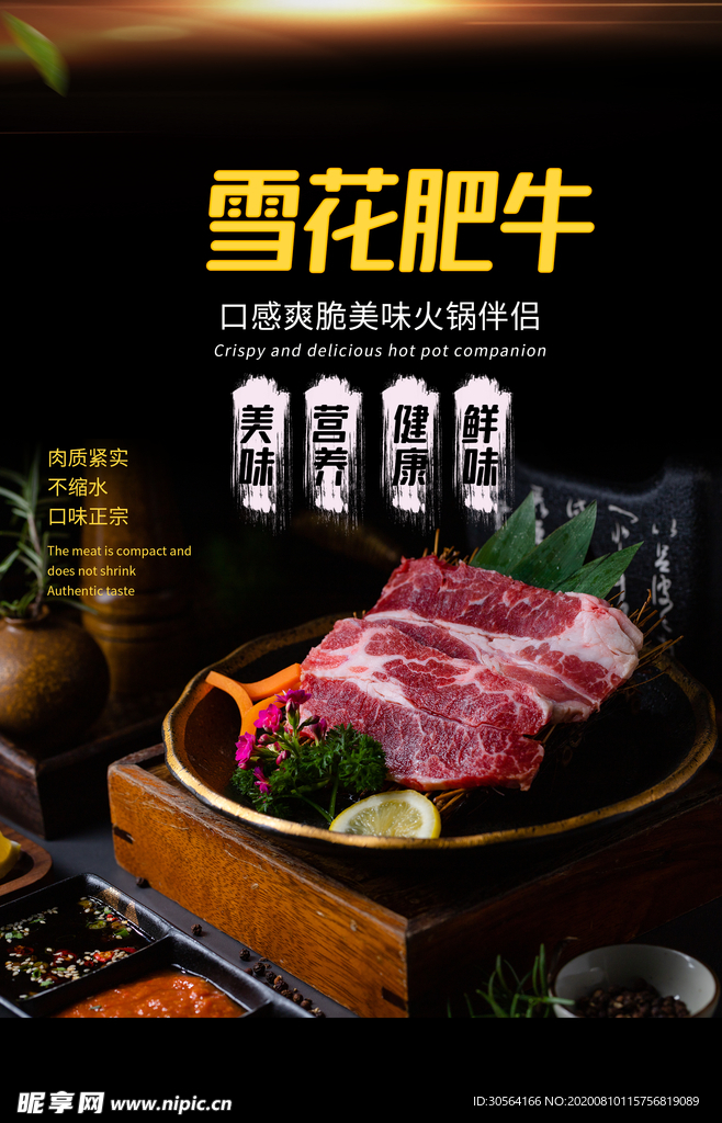 雪花肥牛美食食材活动宣传海报