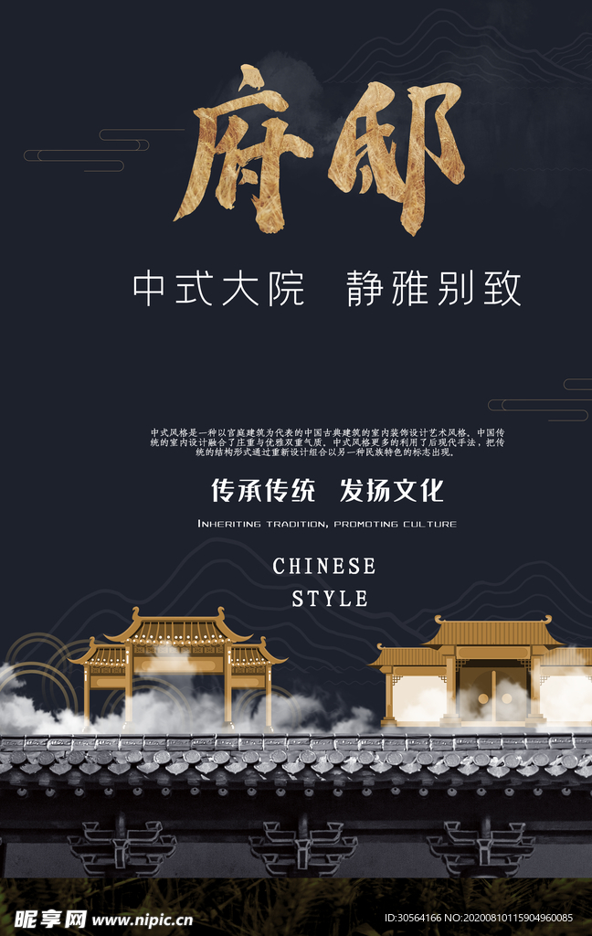 地产复古山水活动宣传海报