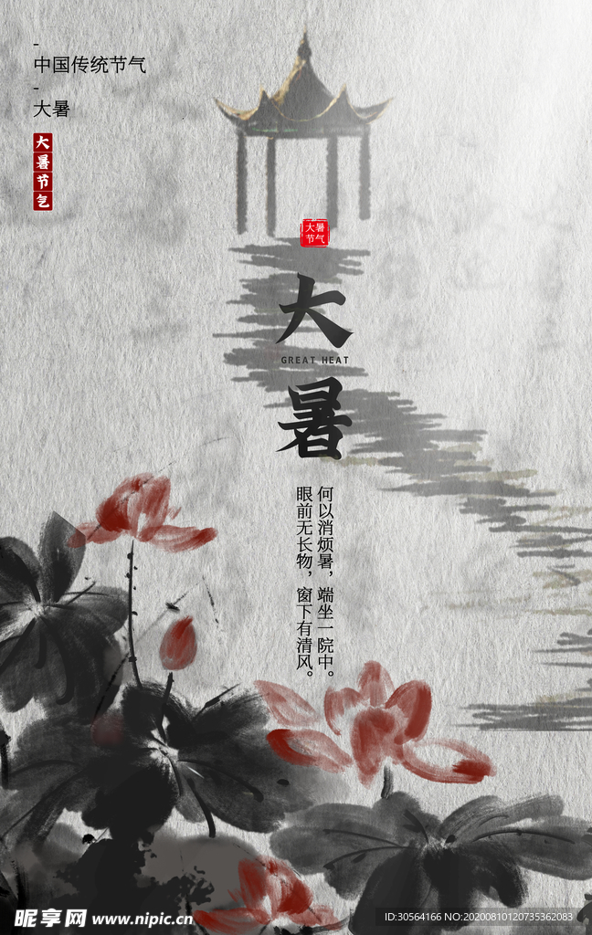 大暑传统节日活动促销宣传海报