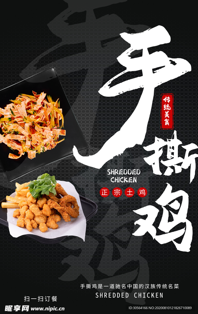 手撕鸡美食食材活动宣传海报