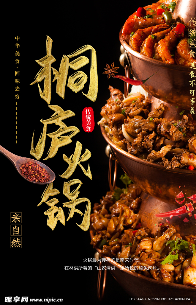 火锅美食食材活动宣传海报