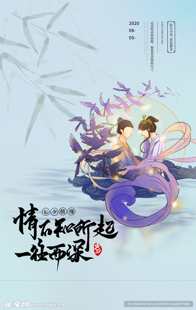 七夕传统节日活动促销宣传海报