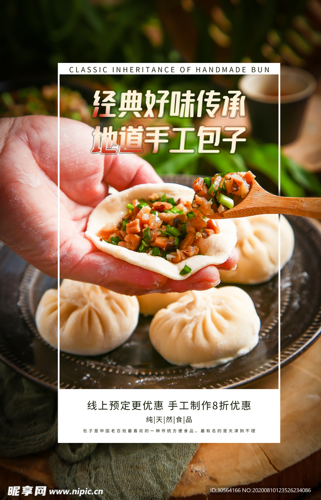 手工包子美食食材活动宣传海报
