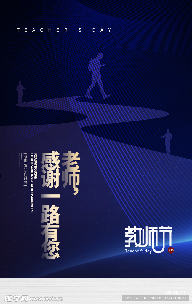 教师节传统节日促销活动宣传海报