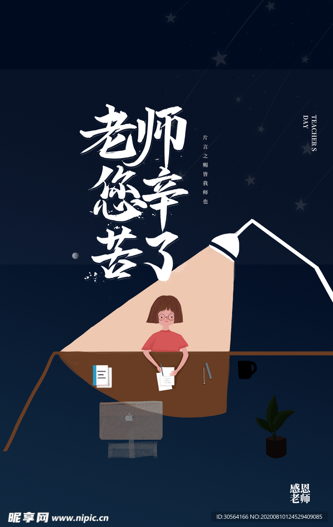 教师节传统节日活动促销宣传海报