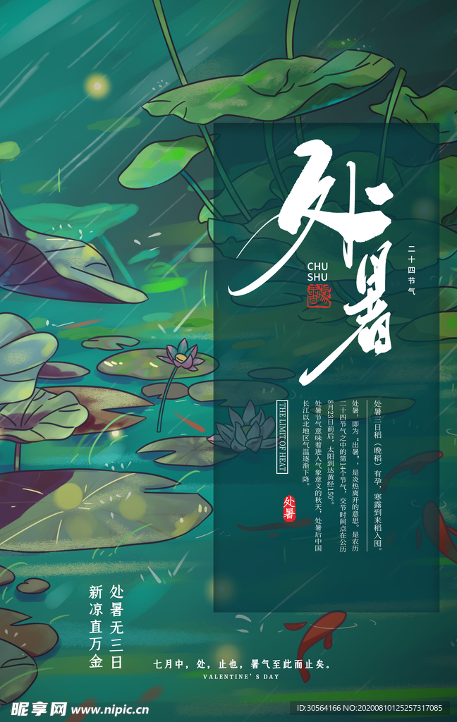 处暑传统节日活动促销宣传海报