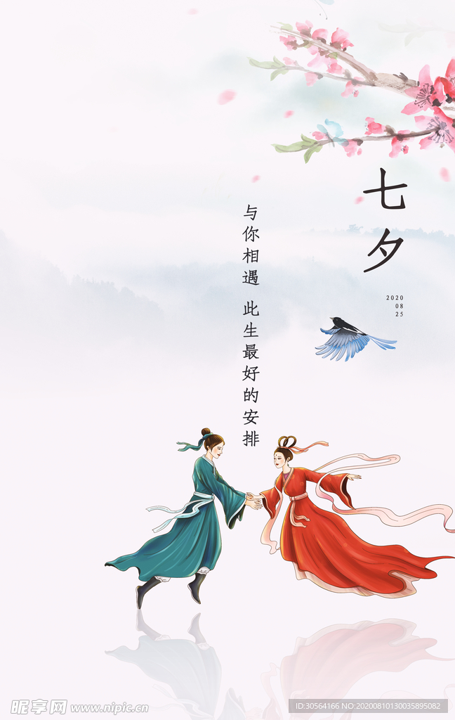 七夕传统节日活动促销宣传海报