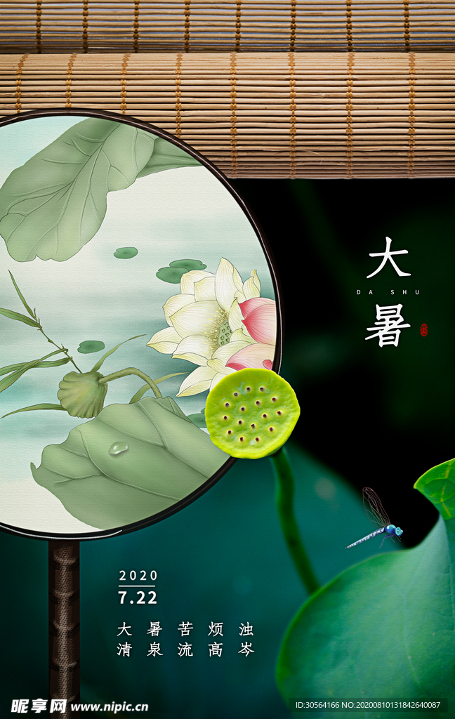 大暑传统节日活动促销宣传海报