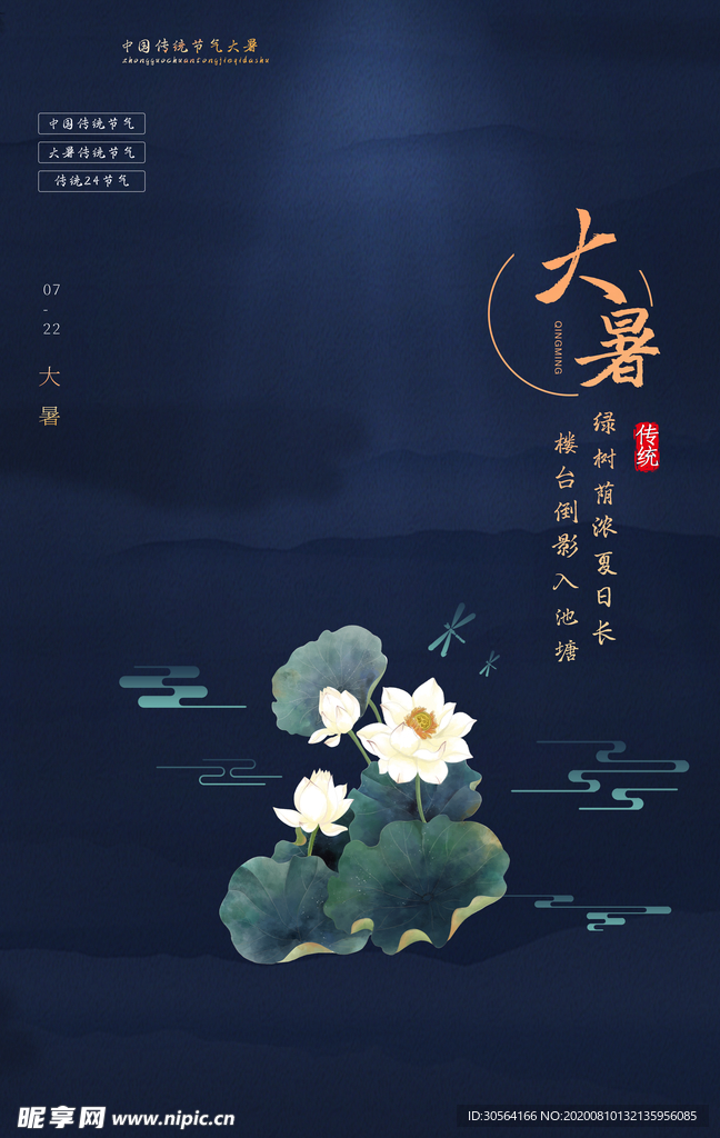 大暑传统节日活动促销宣传海报