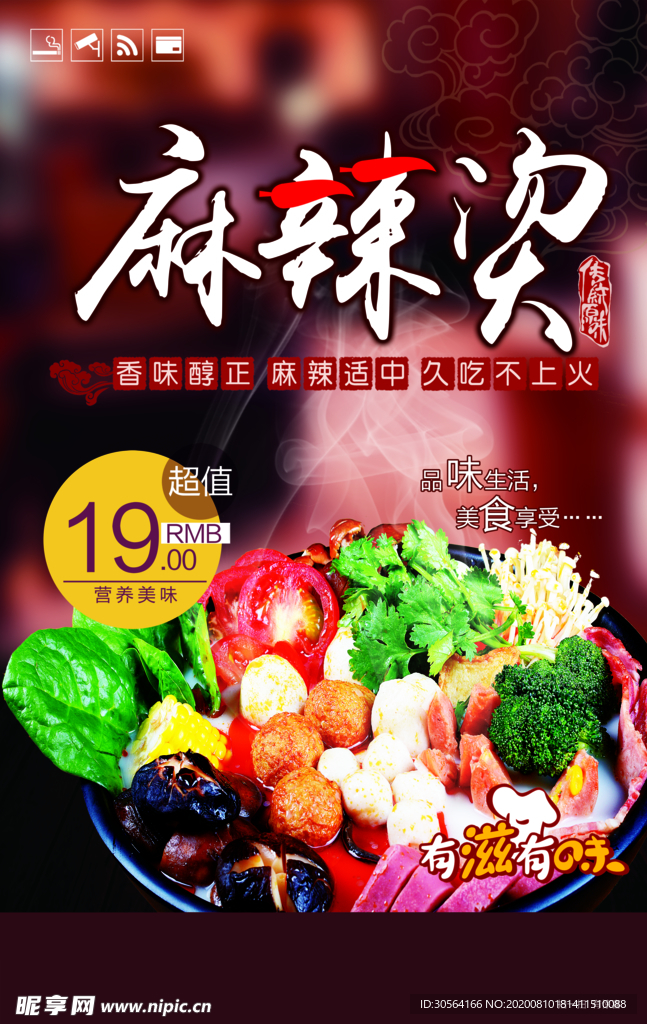 麻辣烫美食食材活动宣传海报