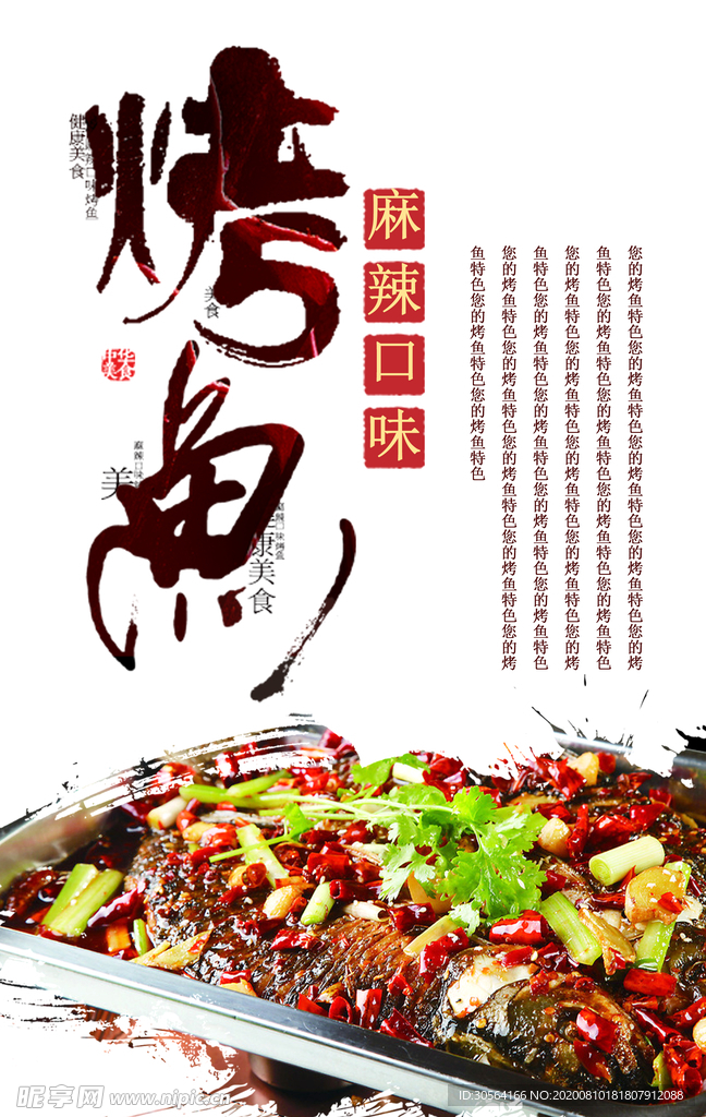 烤鱼美食食材活动宣传海报