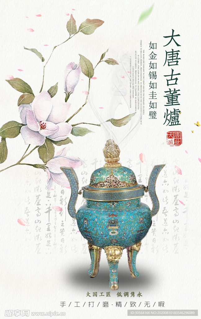 古董复古文化活动宣传海报