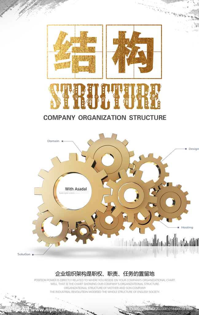 结构企业文化墙贴活动宣传海报