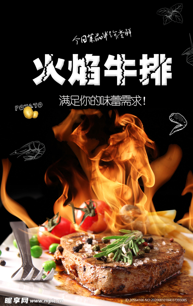 火焰牛排美食食材活动宣传海报