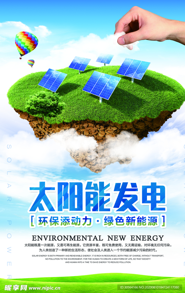 太阳能发电社会公益活动宣传海报