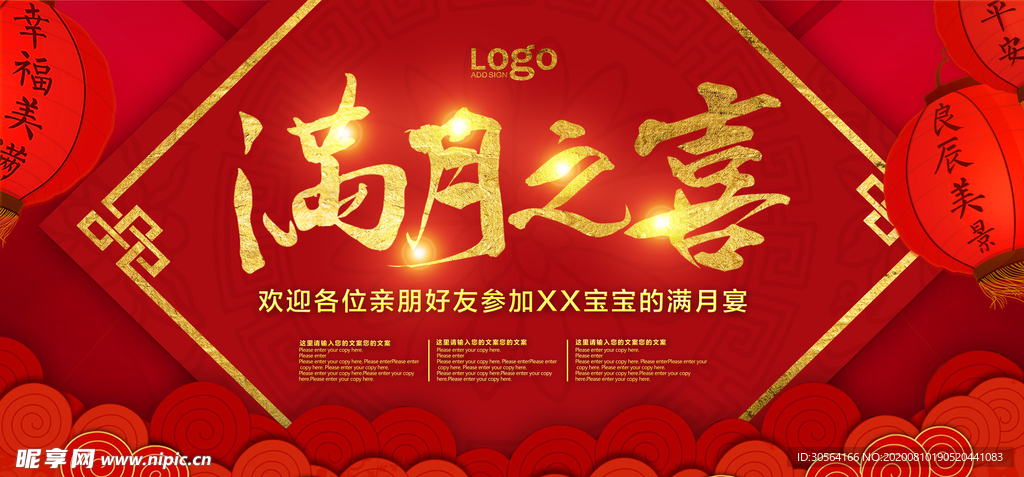 满月之喜喜庆活动宣传展板