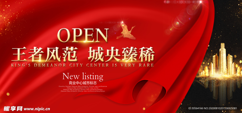 地产丝绸红色活动宣传展板