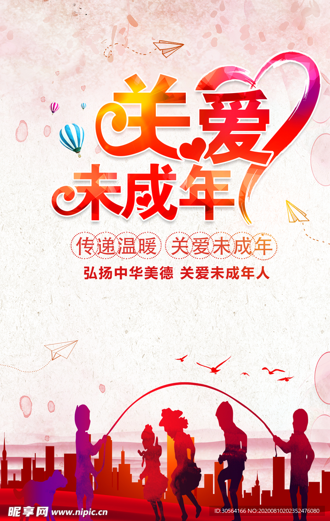 关爱未成年社会公益宣传海报