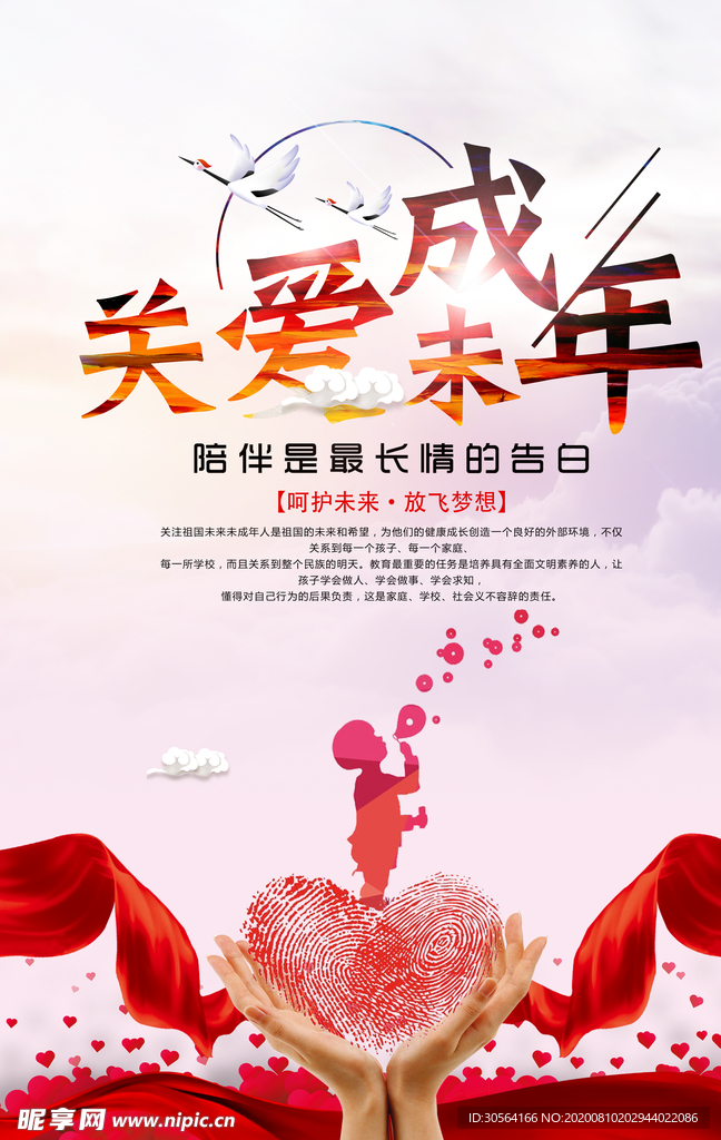 关爱未成年社会公益宣传海报