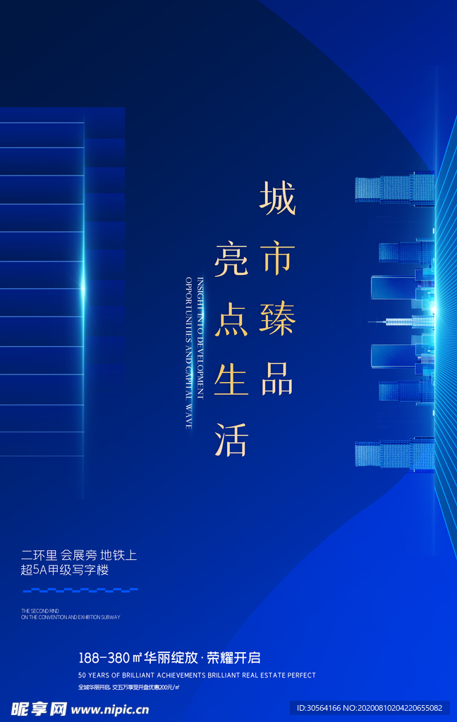 地产现代科技促销活动宣传海报