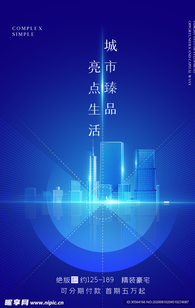 地产科技促销活动宣传海报