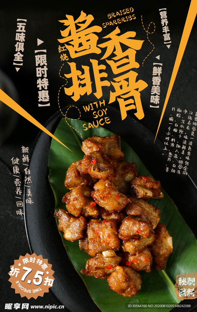 糖醋排骨美食促销活动宣传海报