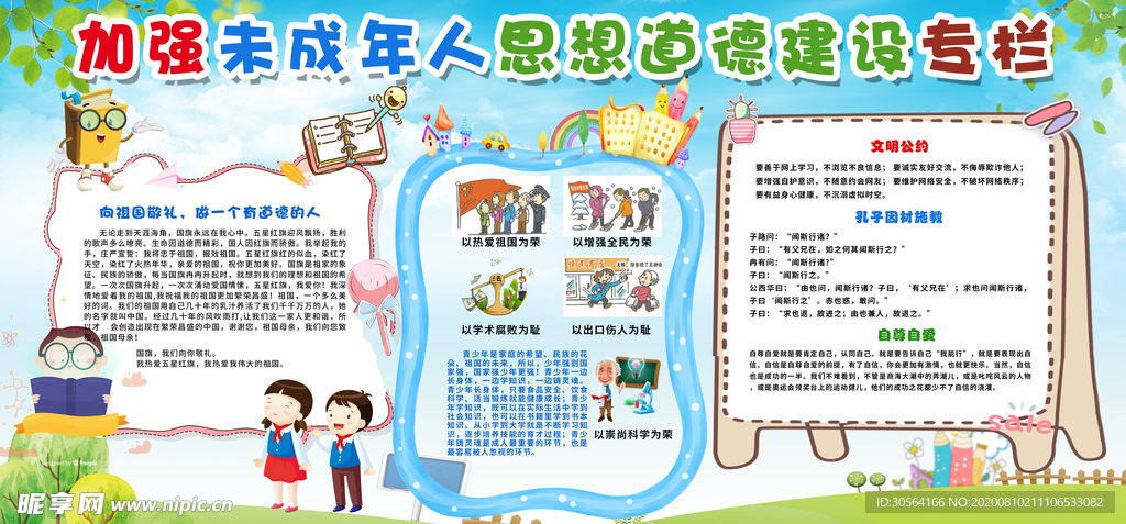 关爱未成年社会公益活动宣传展板