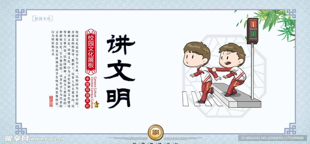 讲文明社会公益活动宣传展板