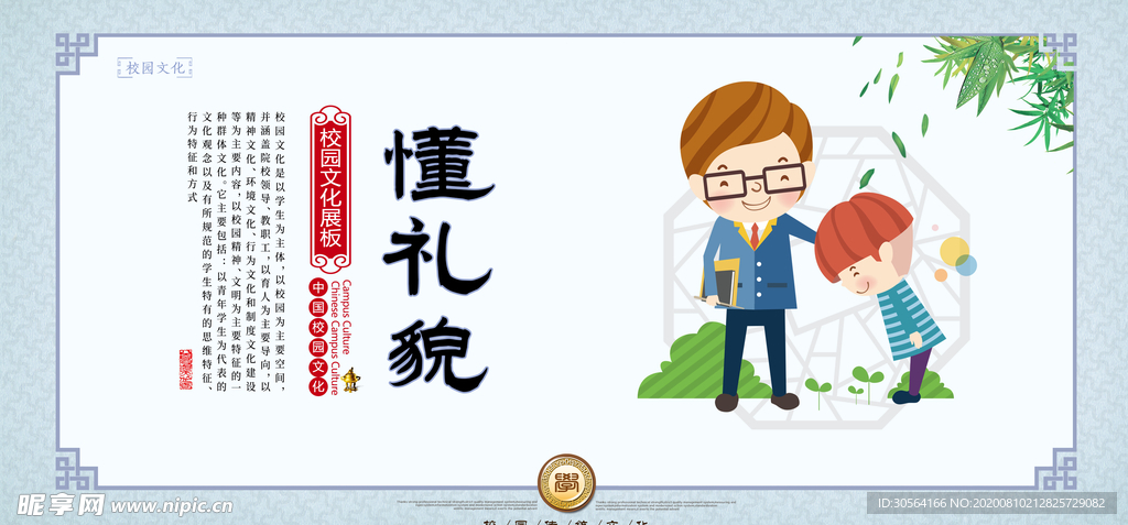 懂礼貌社会公益活动宣传展板