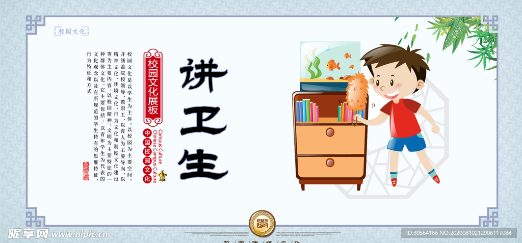 讲卫生社会公益活动宣传展板